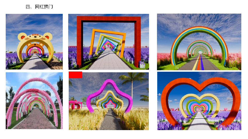 開封前方園藝—開封網紅打卡小品—網紅相框、網紅拱門廠家直銷